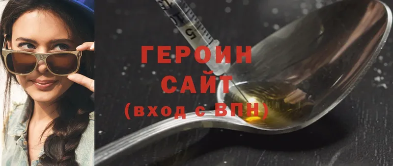 ГЕРОИН Heroin  купить  сайты  mega ТОР  Завитинск 